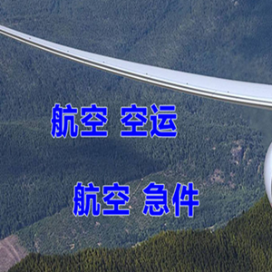 荷花机场空运快递-选东方航空和上海航空